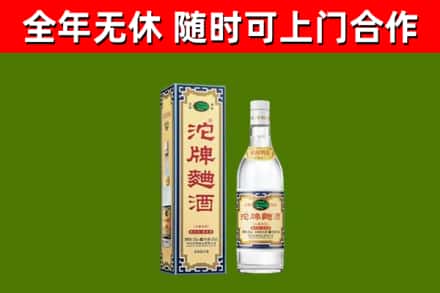 固原回收沱牌曲酒